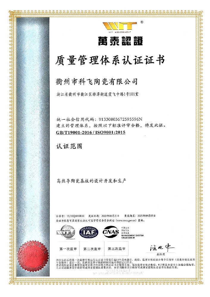 品質管理システム認証証明書